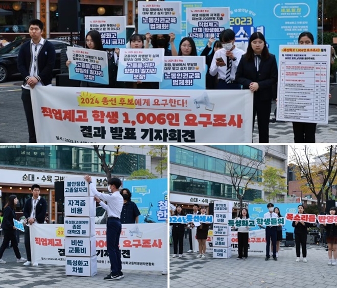 (사진제공=특성화고등학생권리연합회)