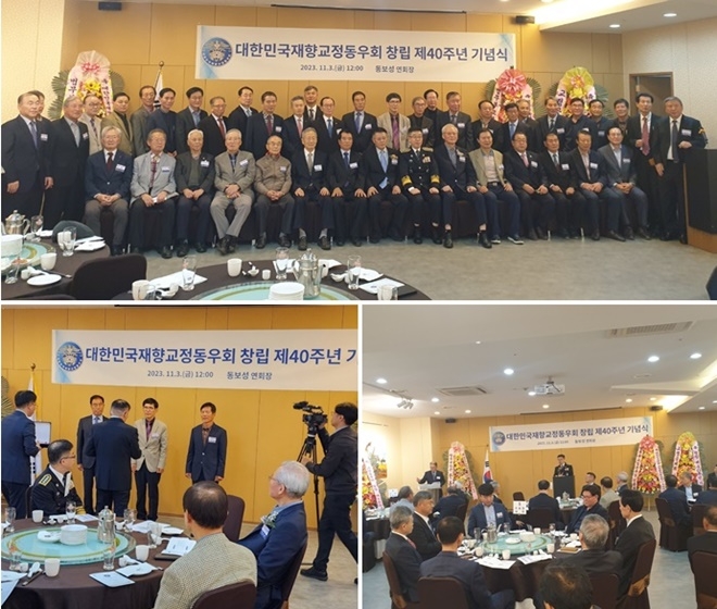 (사진제공=대한민국재향교정동우회)