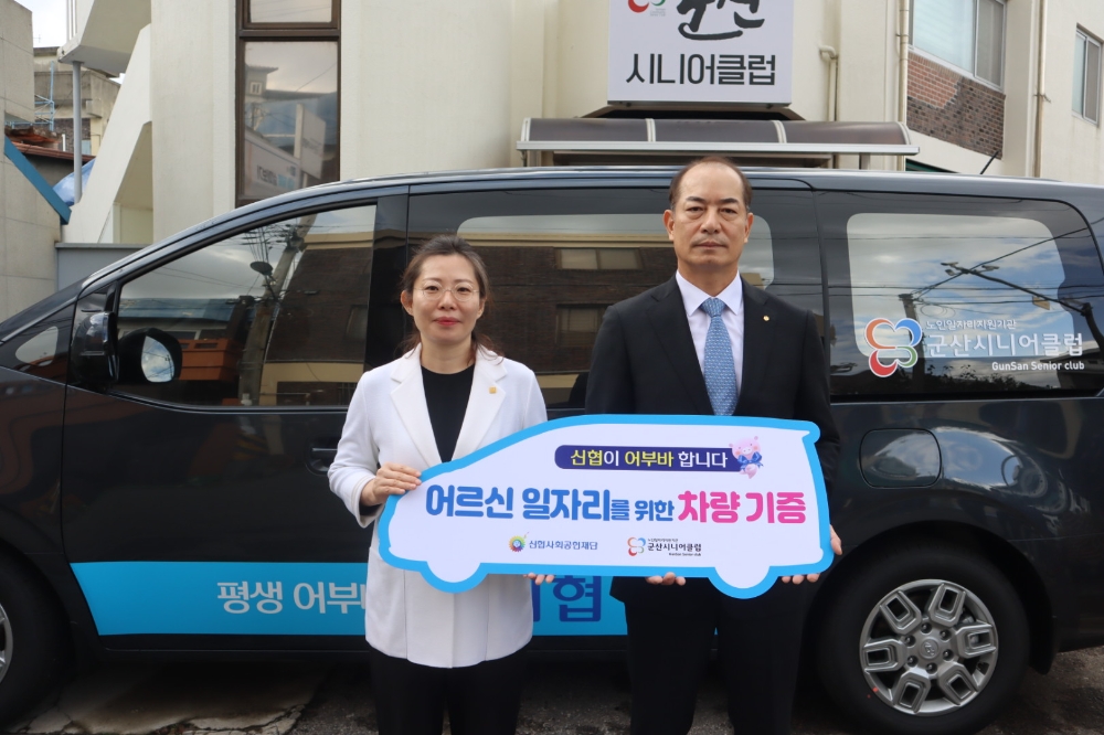 좌측부터 홍소연 군산시니어클럽 관장, 우욱현 신협사회공헌재단 상임이사 사진=신협중앙회