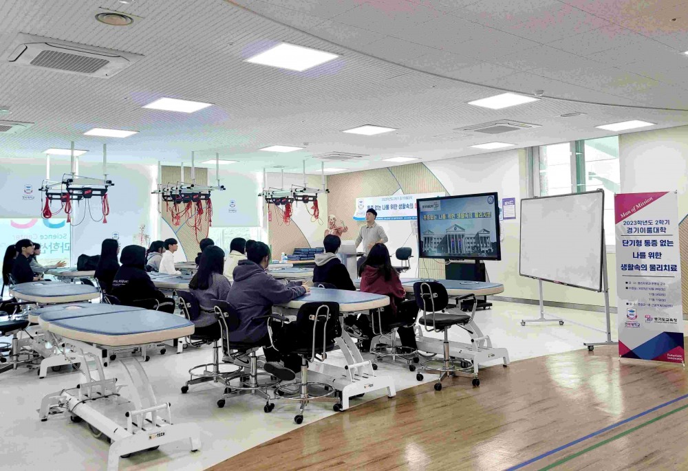 경복대학교 방문형 강좌_통증 없는 나를 위한 생활 속의 물리치료