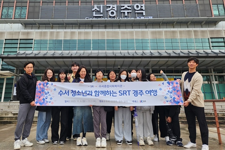 청소년과 함께하는 SRT 경주 여행.(사진=SR)