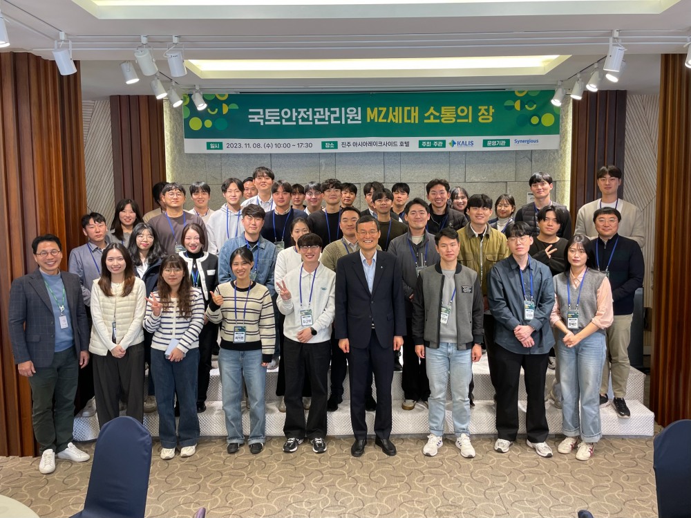 국토안전관리원 ‘MZ세대 소통의 장’ 행사 전경.(사진=국토안전관리원)