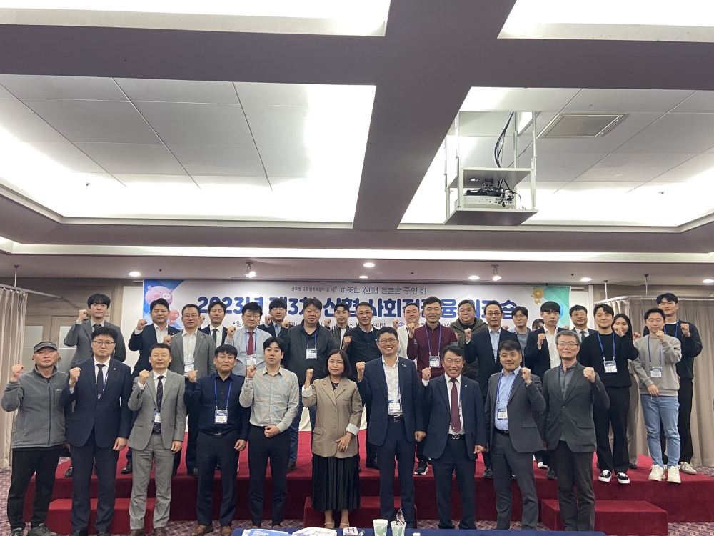 2023년 제3차 사회적금융 워크숍’에 참여한 신협 임직원들이 단체 사진을 찍고 있다. 사진=신협중앙회