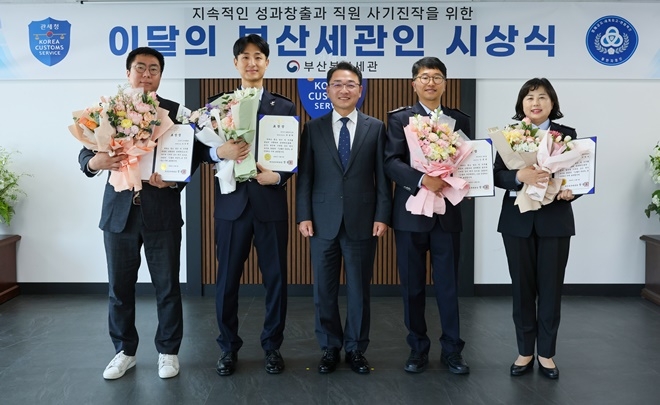 부산본부세관은 우수한 성과를 낸 직원들을 선정해 포상하고 기념촬영(왼쪽부터 조성현, 박종혁 주무관, 장웅요 부산세관장, 김홍관, 이영숙 주무관). (사진제공=부산본부세관)