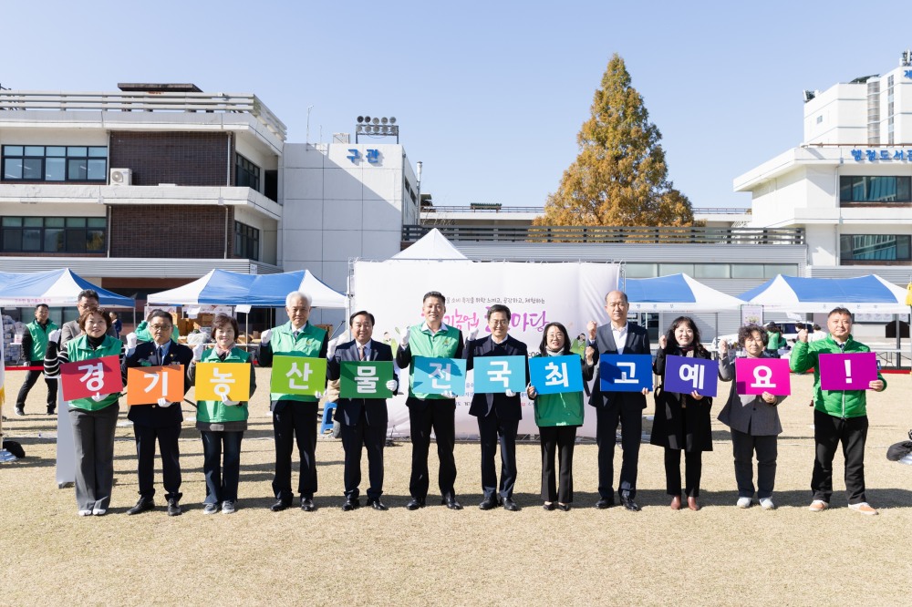 경기농업한마당 참석인사들이 기념촬영을 하고있다.
