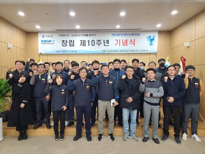 조봉현 해양환경공단 노조위원장(첫줄 오른쪽 다섯 번째)과 공단노조 대의원들이 10일 노조 창립 10주년 기념식을 마치고 파이팅 구호를 외치고 있다.(사진=전국해양수산노동조합연합).