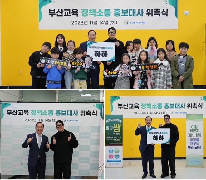 (사진제공=부산교육청)