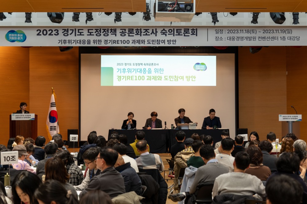 도정 숙의토론회를 진행하고 있다.