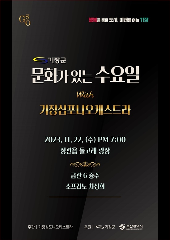 (사진제공=부산 기장군)