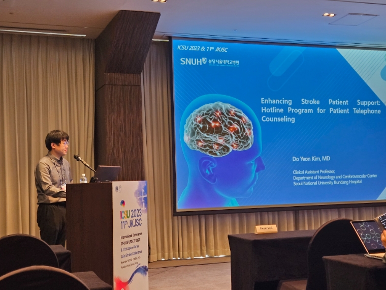 분당서울대병원, 세계뇌졸중심포지엄서 뇌졸중 환자 핫라인 시스템 우수구연상 수상