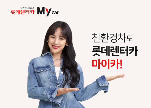 롯데렌터카, 연말 친환경차 장기렌터카 프로모션 진행