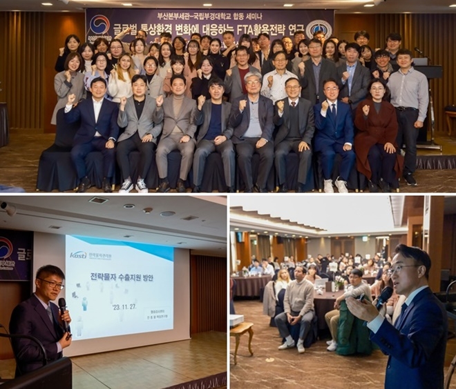 (사진위부터 시계방향) 단체 기념촬영/부산세관 임창우 수출입기업지원센터장이 글로벌 무역환경 변화에 따른 기업지원 전략을 발표하고 있다./전략물자관리원 진종열 책임연구원이 전략물자 수출 지원 방안에 대해 발표하고 있다.(사진제공=부산본부세관)