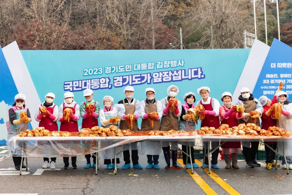 경기도민 대통합 김장행사 현장
