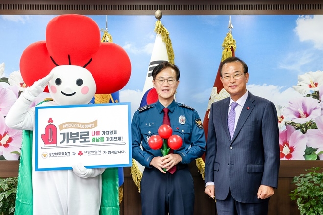 김병우 경남경찰청장과 강기철 경남사회복지공동모금회 회장이 29일 사랑의 열매달기 행사를 진행하고 기념촬영.(사진제공=경남경찰청)