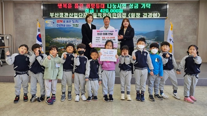 기장군 정관산업단지공동직장어린이집에서 아나바다 장터 수익금을 정관읍에 기탁하고 기념촬영.(사진제공=부산 기장군)