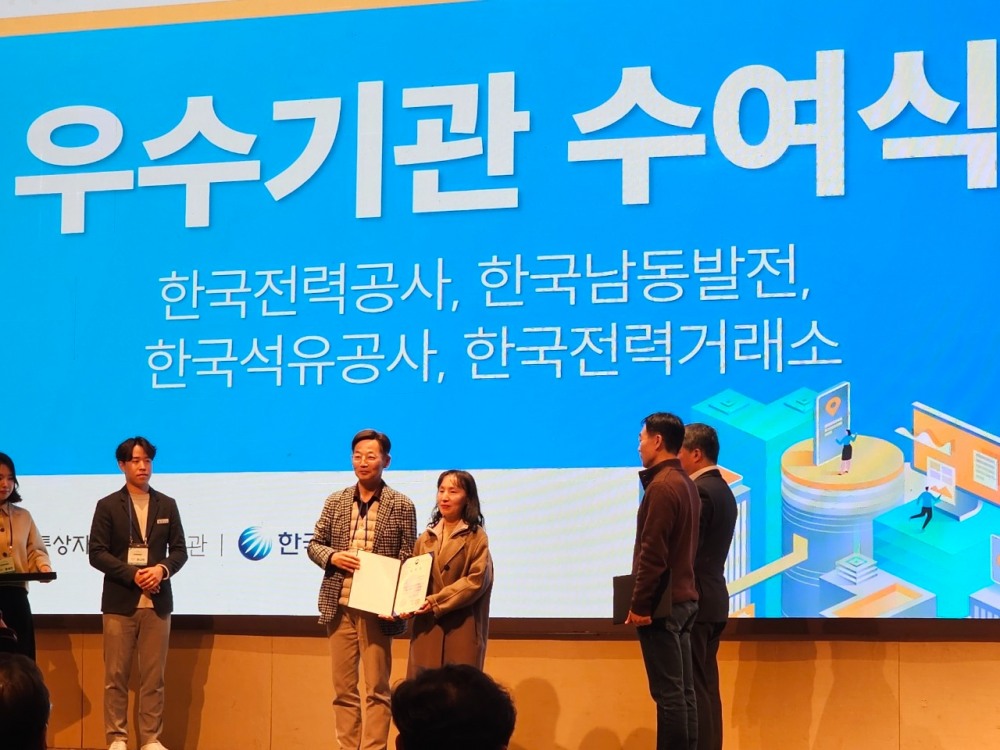 2023년 재난대응 우수기관 표창 수여 사진 전경.(사진=전력거래소)
