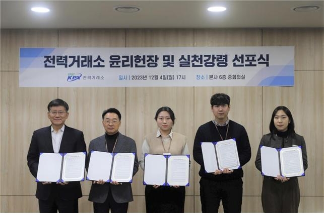 정동희이사장(왼쪽에서 첫 번째)과 관계자들이 선포식을 진행하고 있다.(사진=전력거래소)