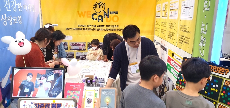 바인그룹 위캔두, ‘2023 늘봄학교∙교육기부 박람회’ 성료