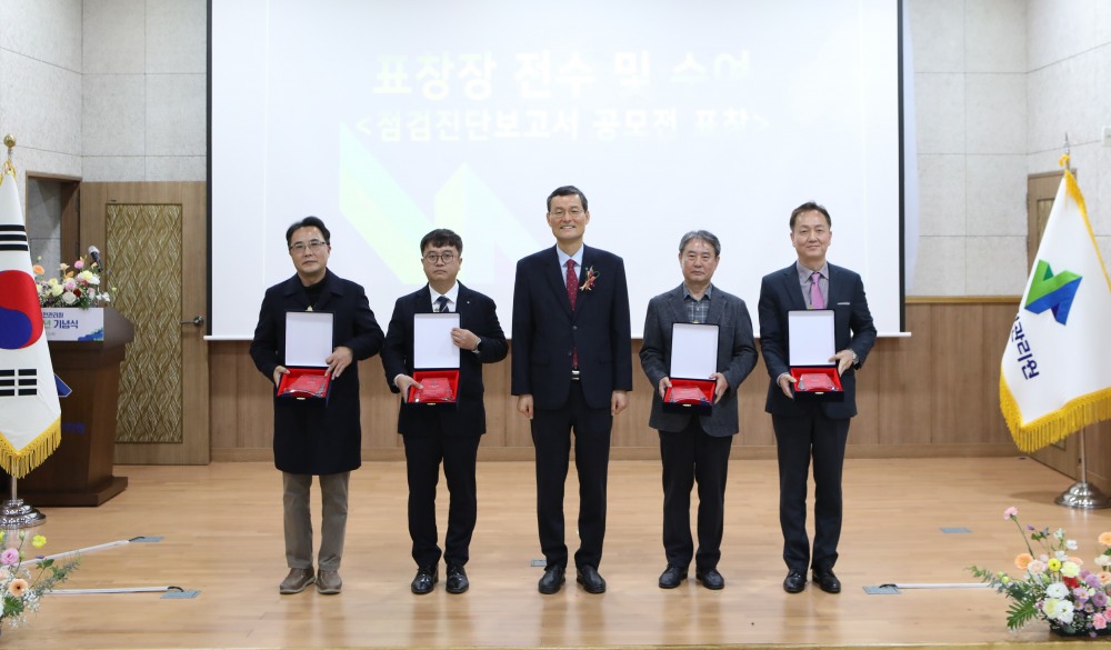 제3회 점검·진단 보고서 표준서식 공모전’ 시상식 개최.(사진= 국토안전관리원)