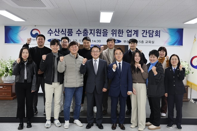 부산본부세관은 '수산식품 수출업계 간담회'를 개최해 기업현장의 목소리를 청취하고 기념촬영(앞줄 네번째 장웅요 세관장). (사진제공-부산본부세관)