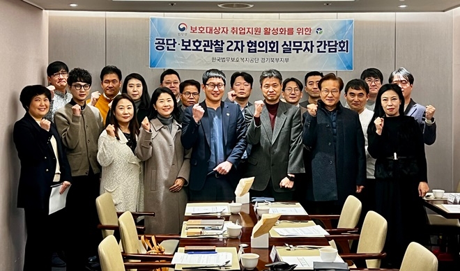 (사진제공=한국법무보호복지공단경기북부지부)