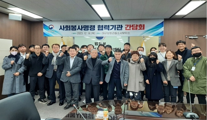 (사진제공=대구서부준법지원센터)