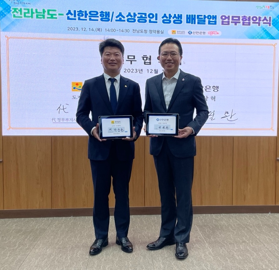 전라남도 본청 정약용실에서 진행된 ‘전라남도 소상공인 상생 배달앱 업무협약식’에서 신한은행 전필환 오픈이노베이션 그룹 부행장(오른쪽)과 전라남도 박창환 정무부지사가 협약식 이후 기념촬영하는 모습. 사진=신한은행