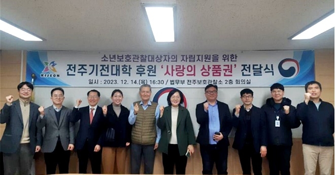 (사진제공=전주보호관찰소)