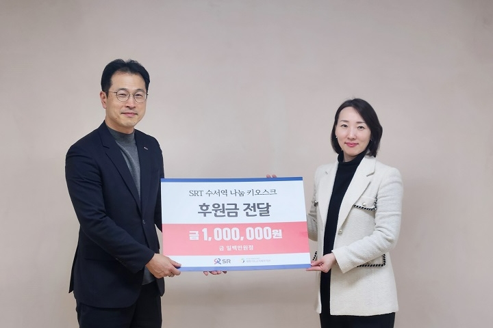 (왼쪽부터) 이호선 에스알 재무계약처장, 이아진 태화기독교사회복지관 관장.(사진=SR)