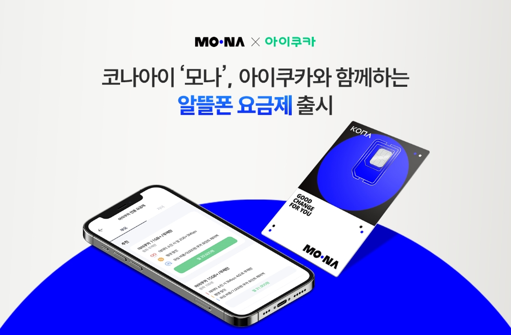 코나아이 알뜰폰 브랜드 ‘모나(MONA)’, 아이쿠카와 콜라보 요금제 5종 출시