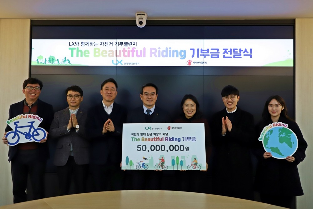 ‘LX와 함께하는 자전거 기부 챌린지 기부금 전달식’이 21,일 LX공사 8층 대회의실에서 개최된 가운데 LX공사 방성배 경영지원본부장(왼쪽 네 번째)과 세이브더칠드런 유혜영 서부지역본부장(오른쪽 세 번째)을 비롯한 관계자들이 참석했다. (사진=LX공사)