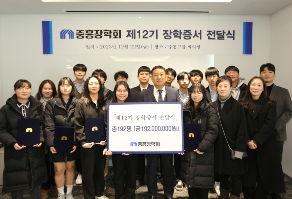 신경식 중흥장학회 이사장(앞줄 왼쪽에서 다섯 번째)이 중흥장학회 제12기 장학증서를 전달하고 기념촬영을 하고 있다.(사진=중흥그룹)