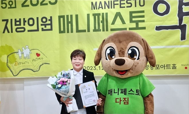 정홍숙 의원이 지난 21일 서울 영등포아트홀에서 열린 지방의원 매니페스토 약속대상 시상식에서 좋은 조례분야 최우수사을 수상하고 기념촬영.(사진제공=정홍숙 의원)