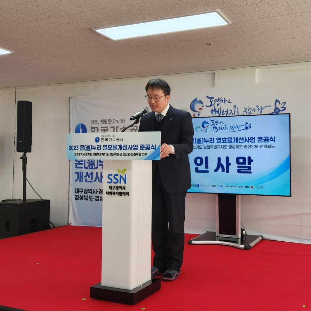 2023년 열효율 개선사업 준공식에서 심규헌 가스공사 상생협력처장이 인사말을 하고 있다. (사진=한국가스공사)