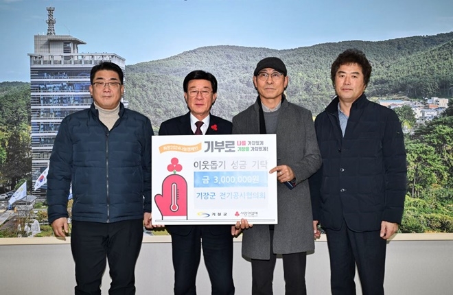 기장군 전기공사협의회가 부산 기장군에 이웃돕기 성금 300만 원을 기탁하고 정종복 기장군수(왼쪽 두번째)와 기념촬영.(사진제공=부산 기장군)