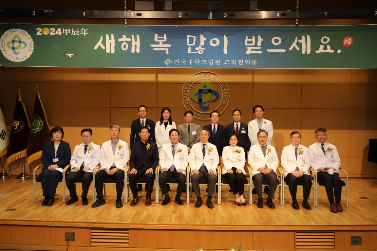 건국대병원, 2024년 갑진년 맞아 신년 하례회 개최