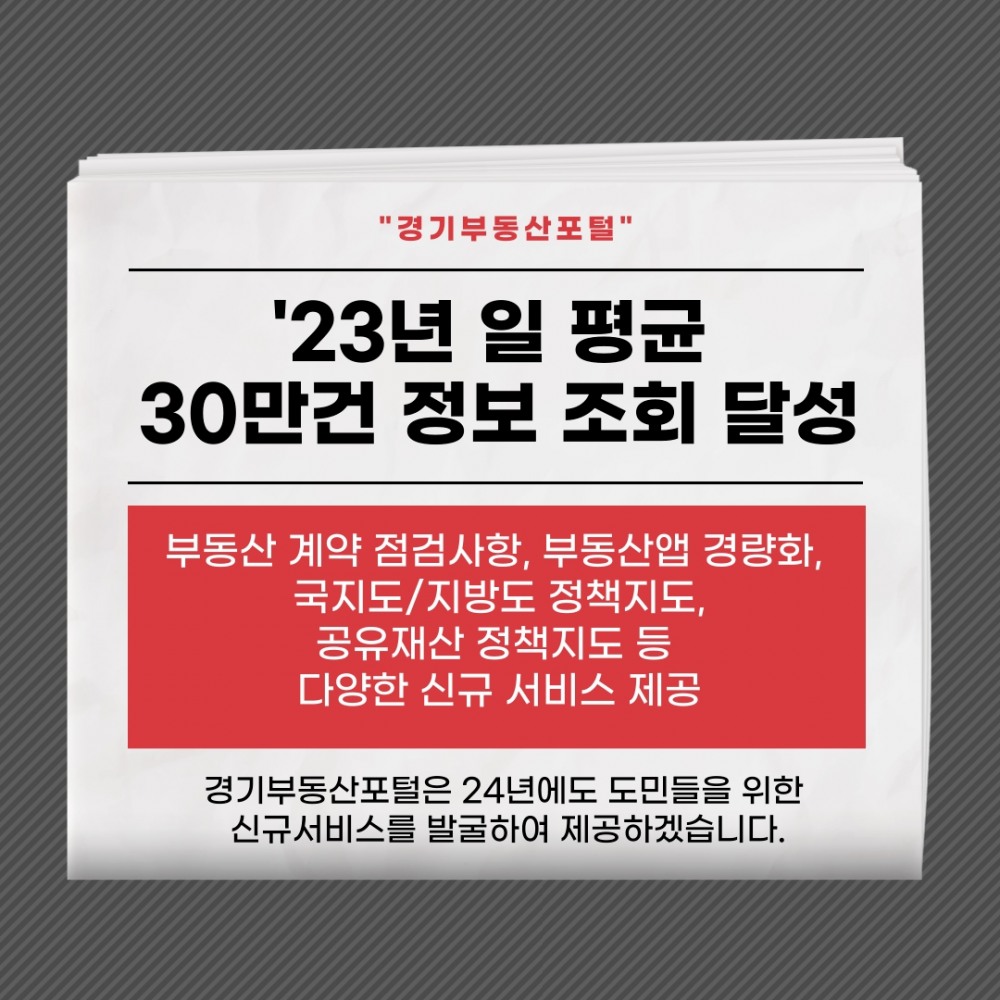 경기부동산포털 서비스 제공 안내