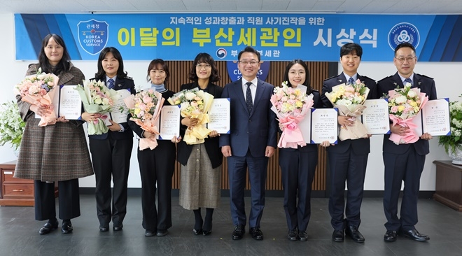 부산본부세관은 분야별로 1월의 부산세관인을 선정하여 포상하고 기념촬영.(왼쪽부터 임정현, 진혜숙, 박은진, 최회란, 장웅요 부산세관장, 전송아, 안진형, 김희정 주무관).(사진제공=부산본부세관)