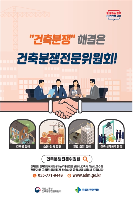 국토안전관리원, 전국 지자체에 건축분쟁전문위원회 안내 책자 배포