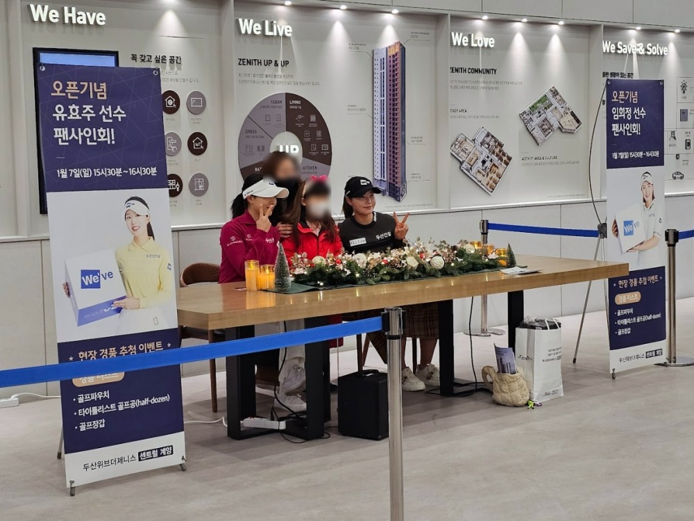 두산건설 골프단 팬사인회.(사진=두산건설)