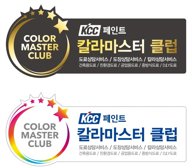 칼라마스터 클럽 스티커.(사진=KCC)