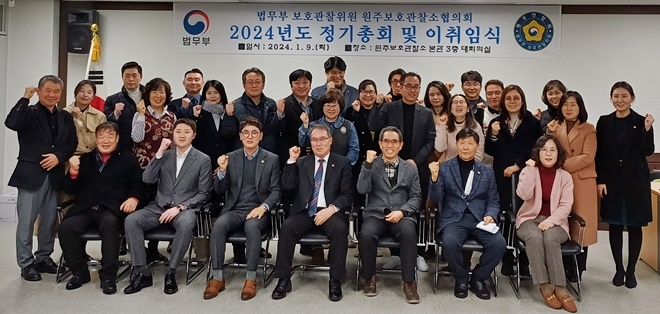 (사진제공=원주보호관찰소)