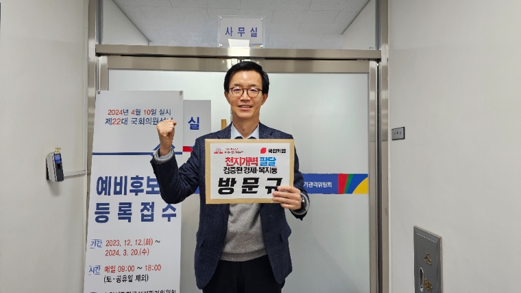 수원시 팔달구 선거관리위원회를 찾은 방문규 전 산업통상자원부 장관이 포즈를 취하고 있다. (사진=방문규 예비후보 공보담당)