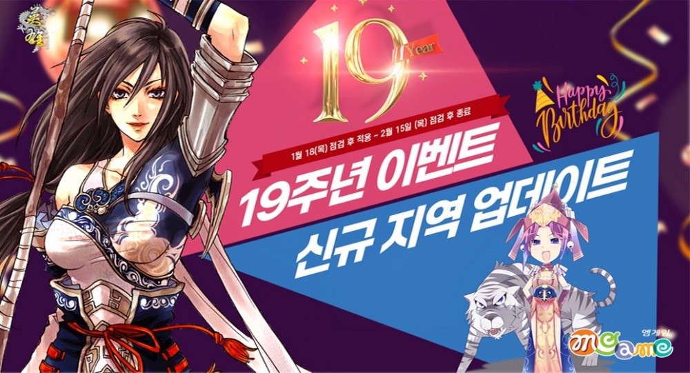 엠게임, ‘영웅 온라인’ 19주년 기념 신규 지역 업데이트 및 이벤트 진행