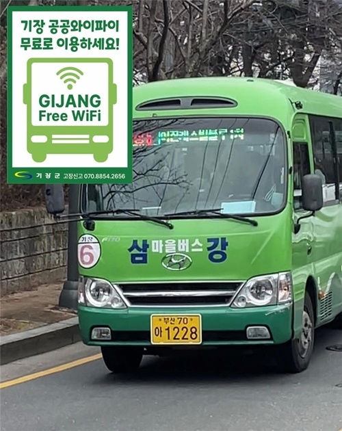 2월 1일부터 기장군 마을버스에서 공공와이파이 개통.(제공=부산 기장군)