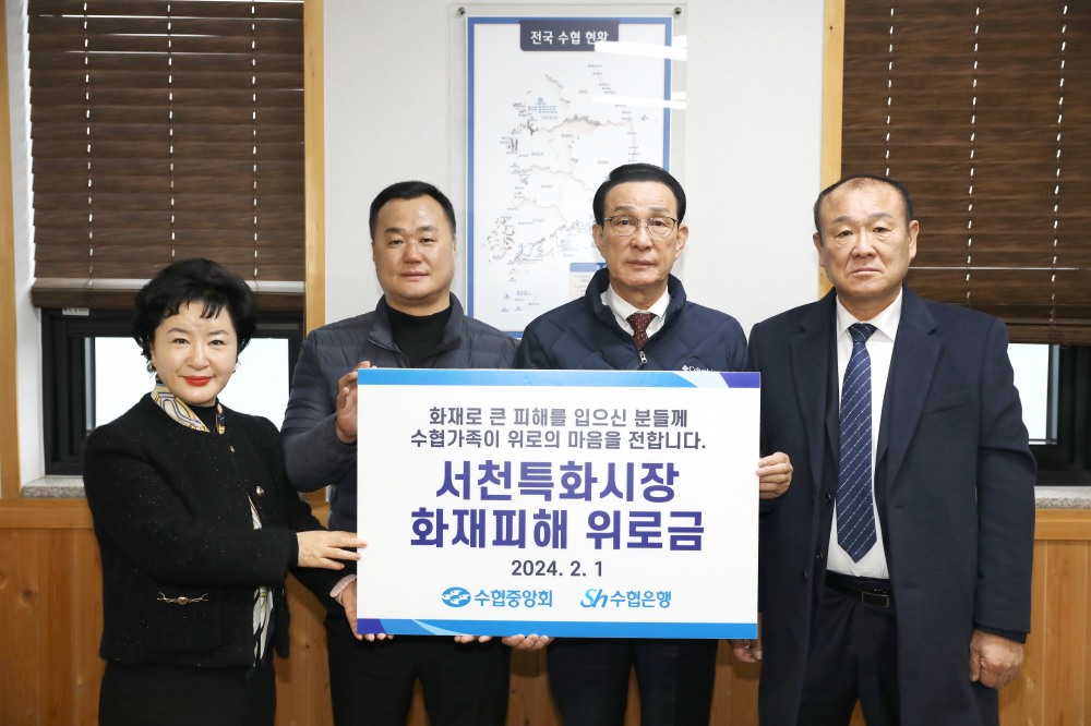 노동진 수협중앙회장은 1일, 서천군수협을 방문해 서천 수산시장 화재피해로 피해를 입은 조합원들을 위해 써달라며 2천만 원의 성금을 서천군수협에 전달했다. (사진=수협중앙회)