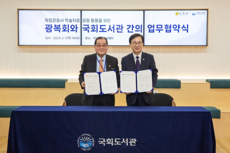 국회도서관, 광복회와 '독립운동사료 및 관련 학술자료 활용' 업무협약 체결