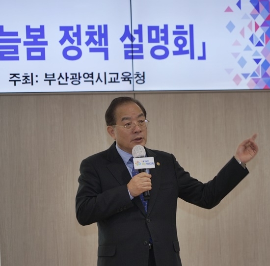하윤수 부산교육감이 부산형 늘봄 정책 전반에 대해 직접 설명하고 있다.(사진제공=부산교육청)