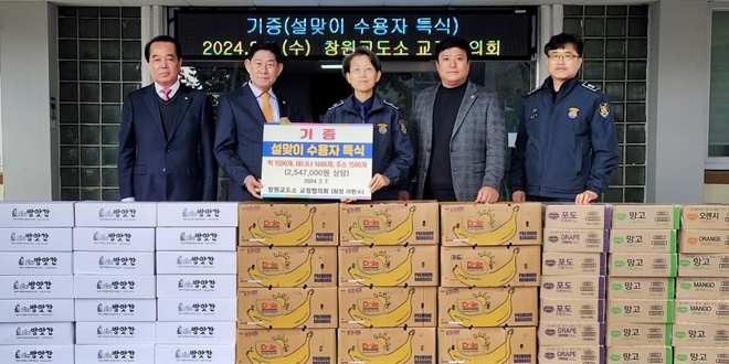 (사진제공=창원교도소)