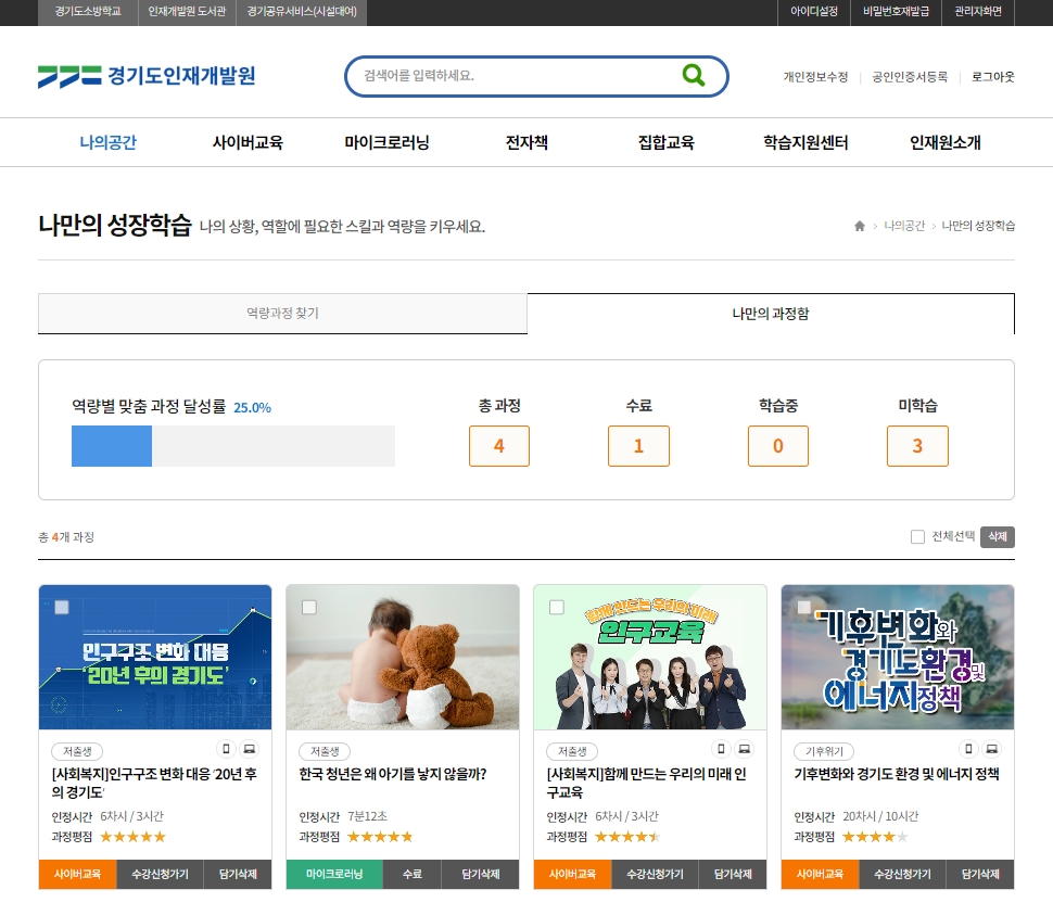 인재개발원 홈페이지 나만의 성장학습 화면